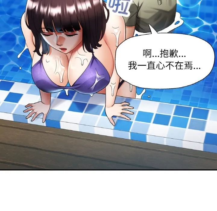 已嫁人的她 第35話 第36页