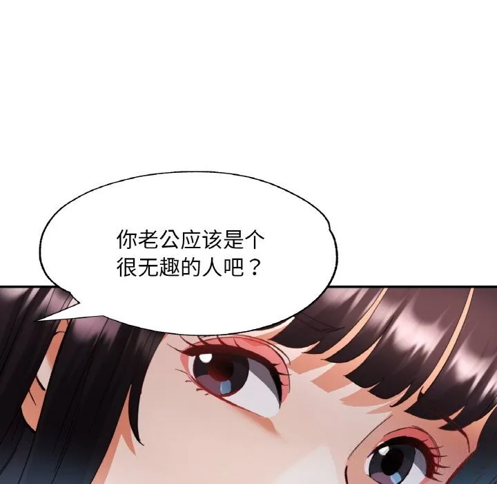 已嫁人的她 第35話 第62页