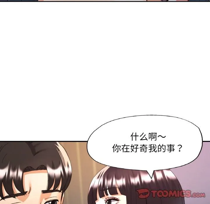 已嫁人的她 第35話 第63页