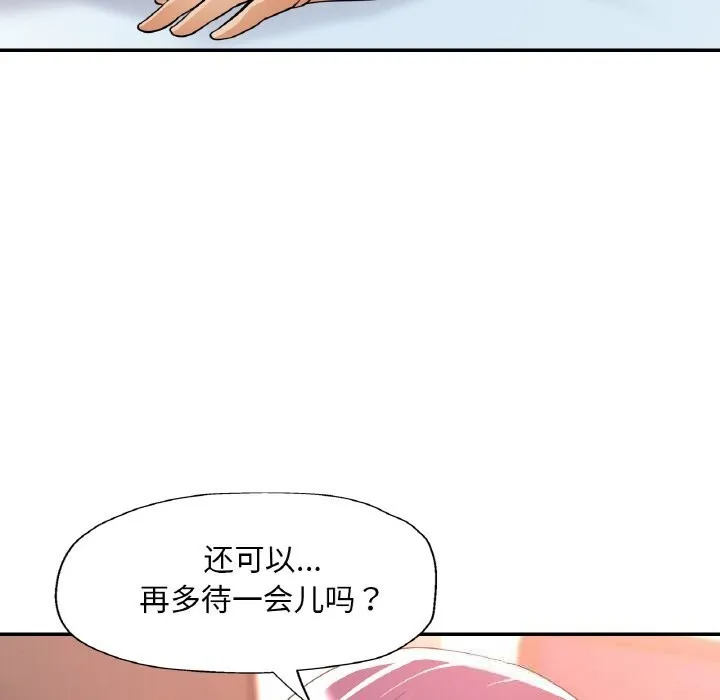 已嫁人的她 第35話 第133页