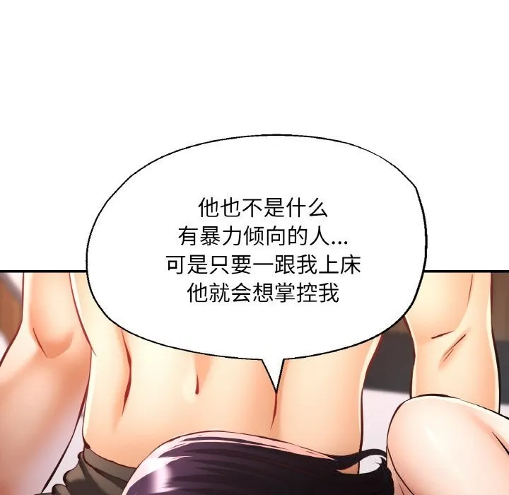 已嫁人的她 第35話 第109页
