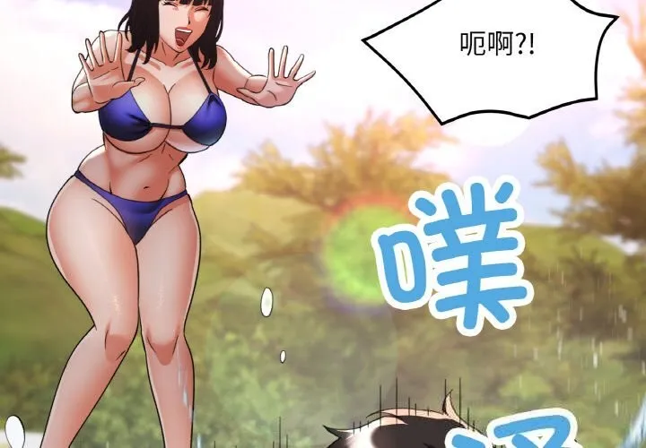已嫁人的她 第35話 第2页