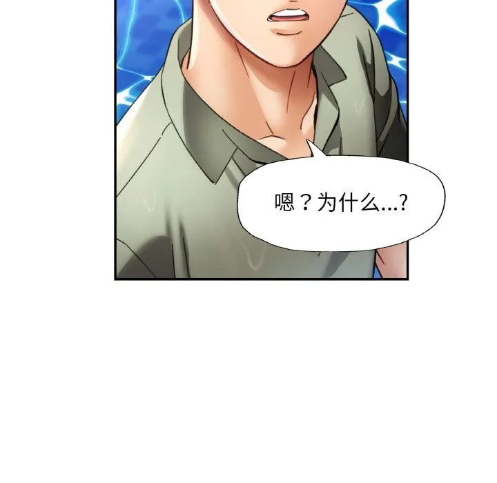 已嫁人的她 第35話 第38页