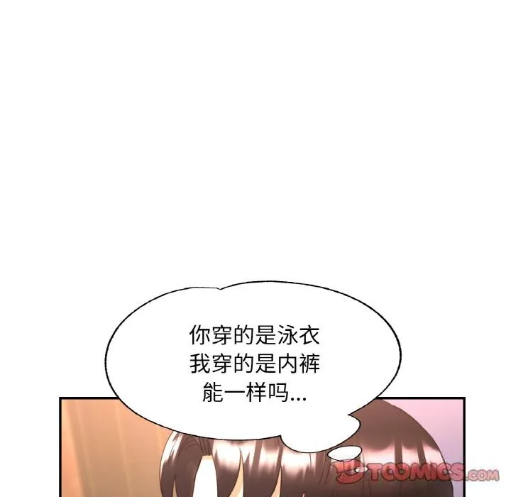 已嫁人的她 第35話 第51页