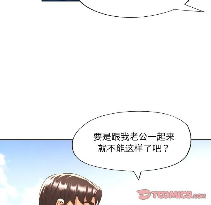已嫁人的她 第35話 第21页