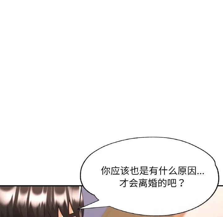 已嫁人的她 第35話 第96页
