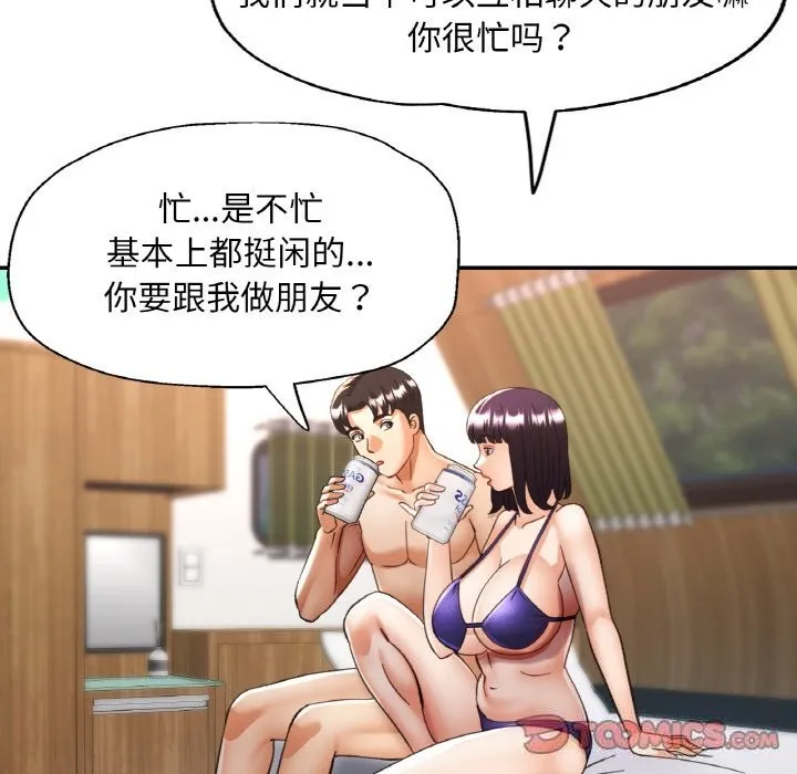 已嫁人的她 第35話 第69页