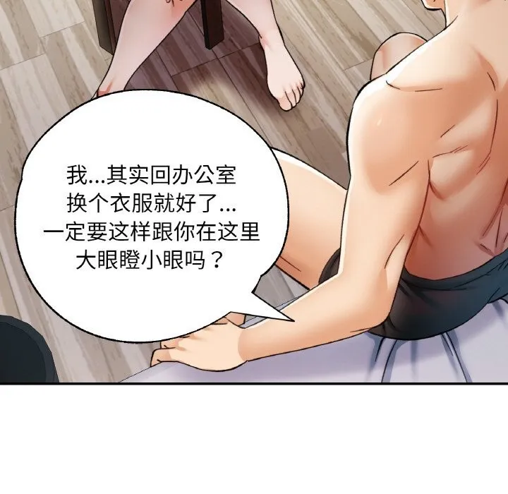 已嫁人的她 第35話 第48页