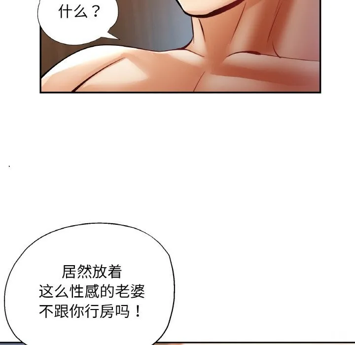 已嫁人的她 第35話 第101页