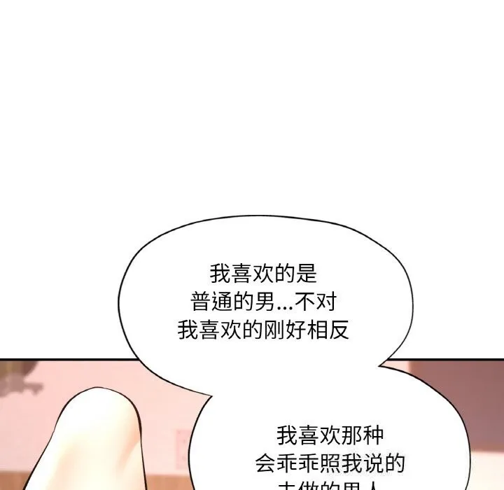 已嫁人的她 第35話 第115页