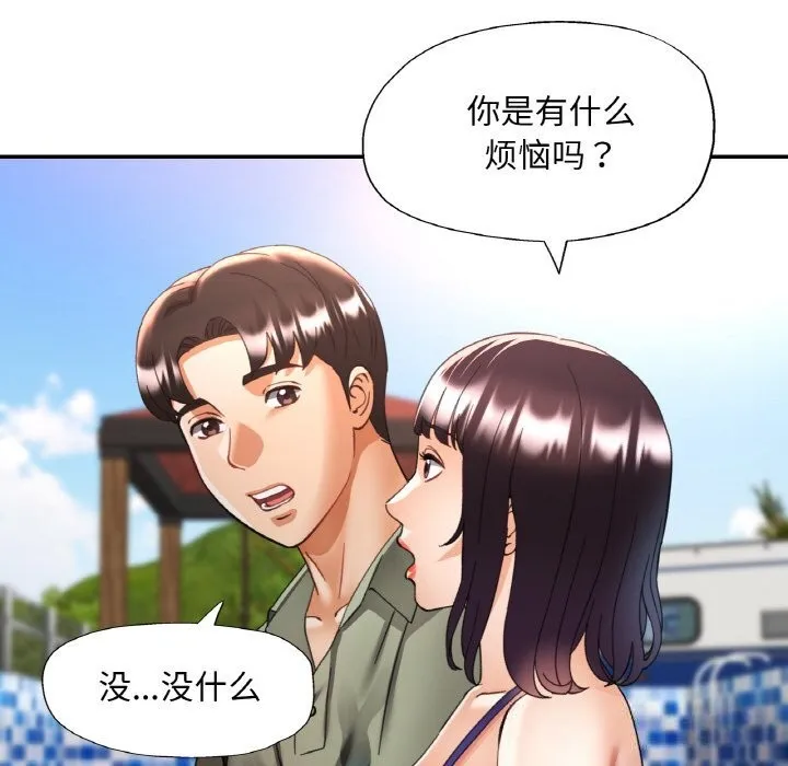 已嫁人的她 第35話 第31页