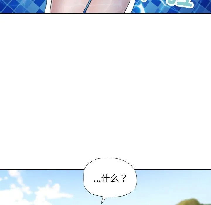 已嫁人的她 第35話 第17页