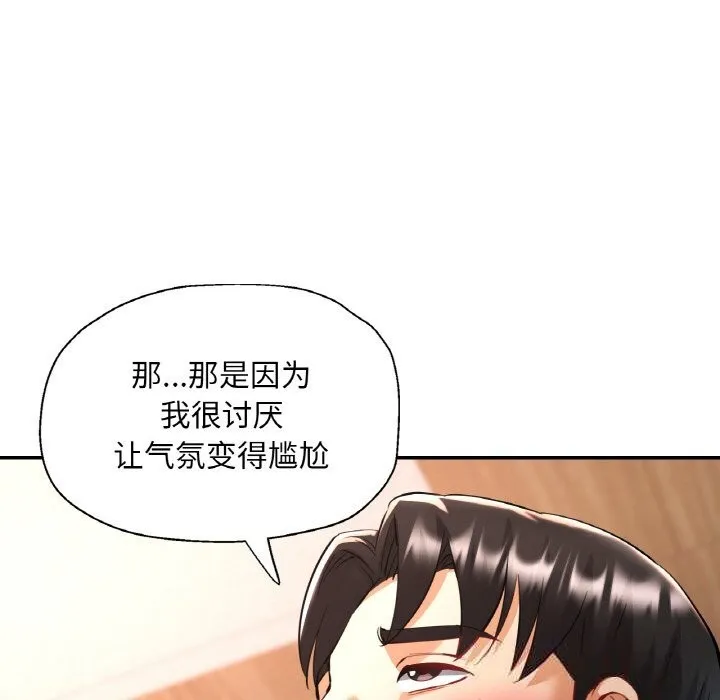 已嫁人的她 第35話 第124页
