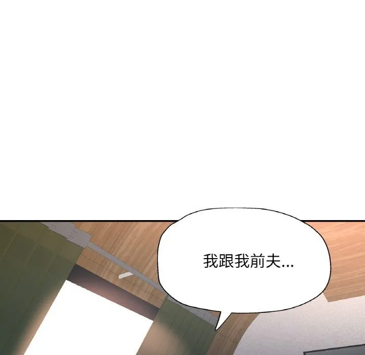 已嫁人的她 第35話 第103页