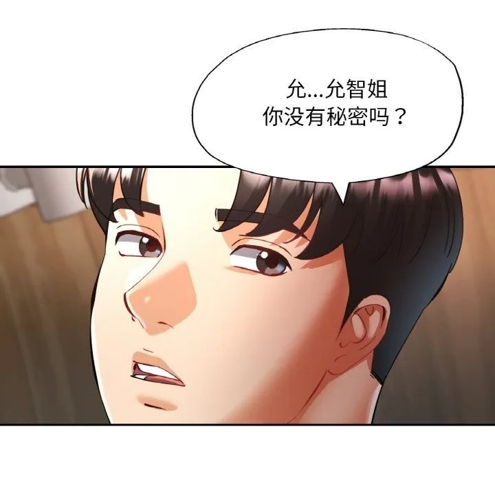 已嫁人的她 第35話 第95页