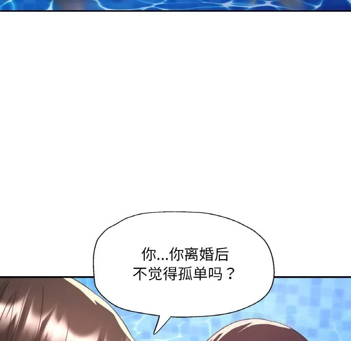 已嫁人的她 第35話 第23页