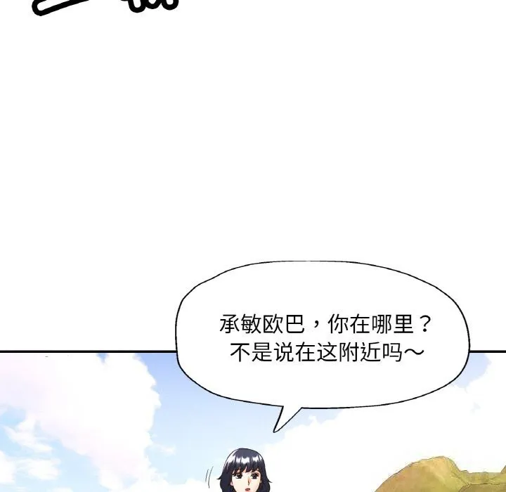 已嫁人的她 第35話 第139页