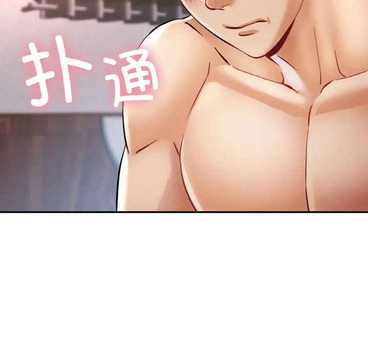 已嫁人的她 第35話 第137页