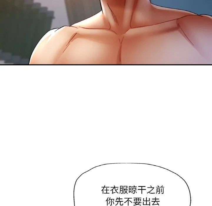 已嫁人的她 第35話 第46页