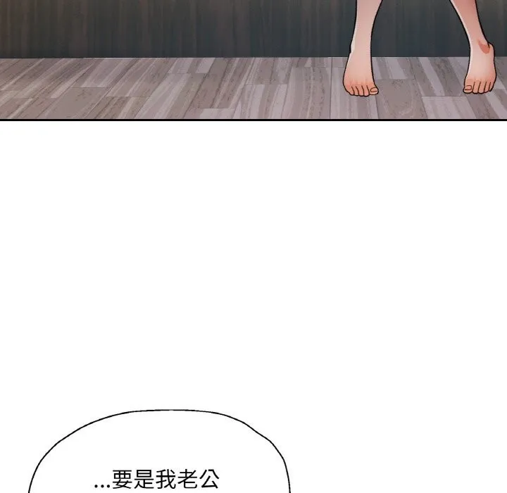 已嫁人的她 第35話 第58页