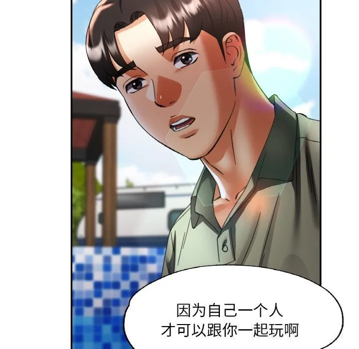 已嫁人的她 第35話 第20页