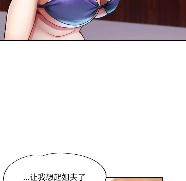 已嫁人的她 第35話 第60页