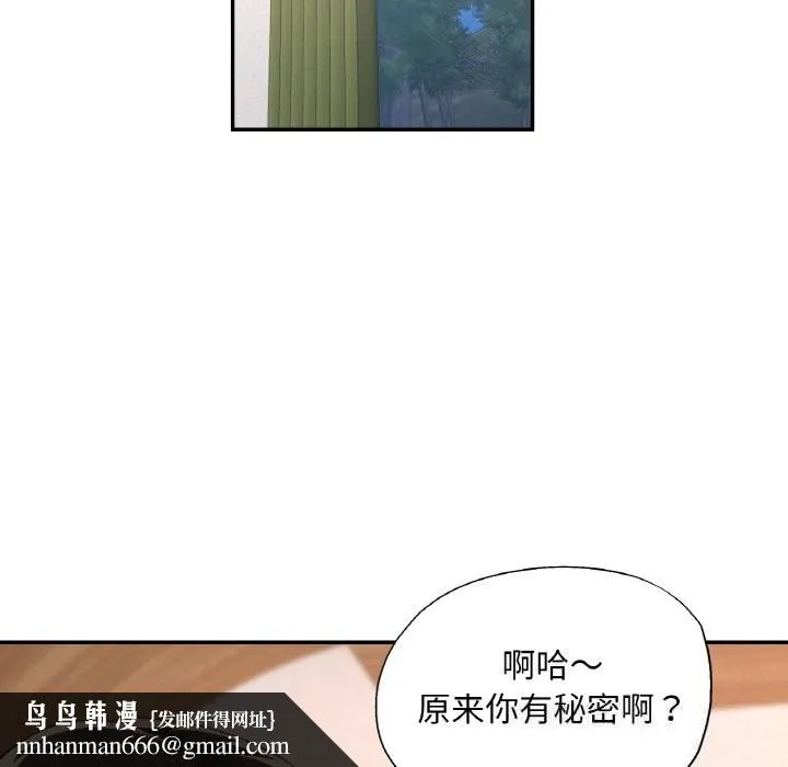 已嫁人的她 第35話 第76页
