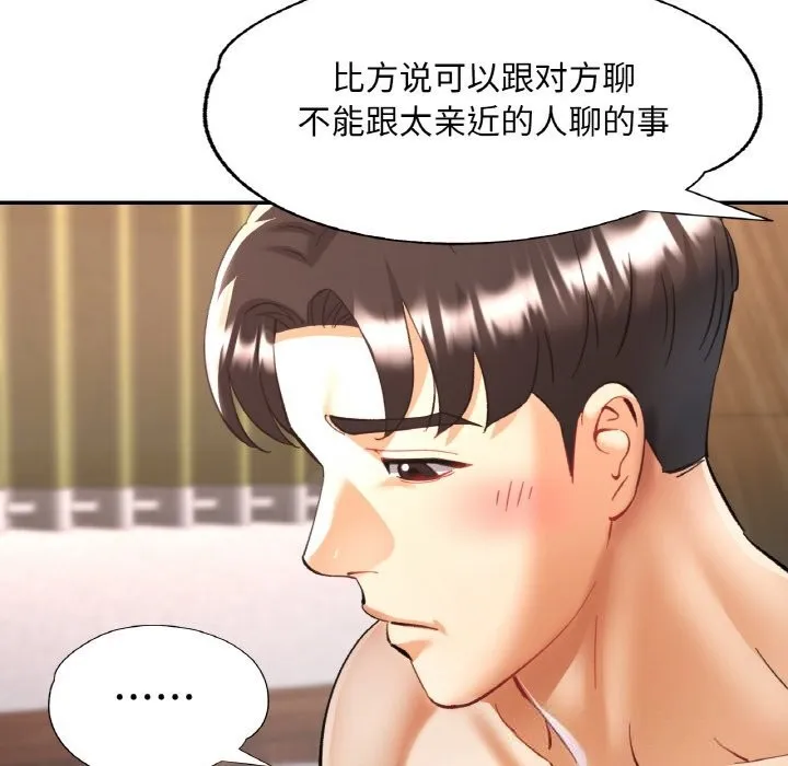 已嫁人的她 第35話 第73页