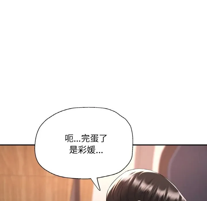 已嫁人的她 第35話 第145页