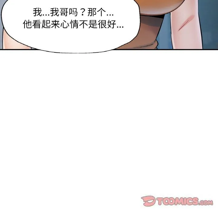 已嫁人的她 第35話 第87页