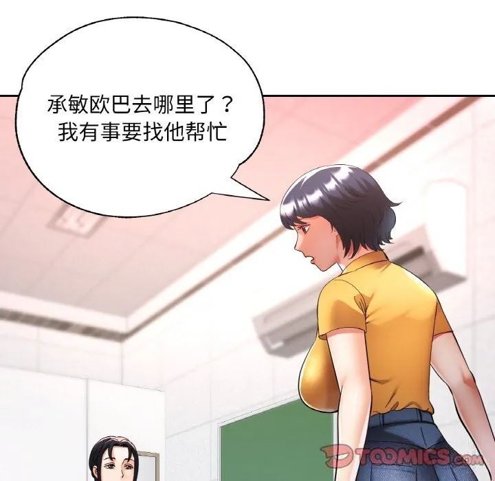 已嫁人的她 第35話 第81页