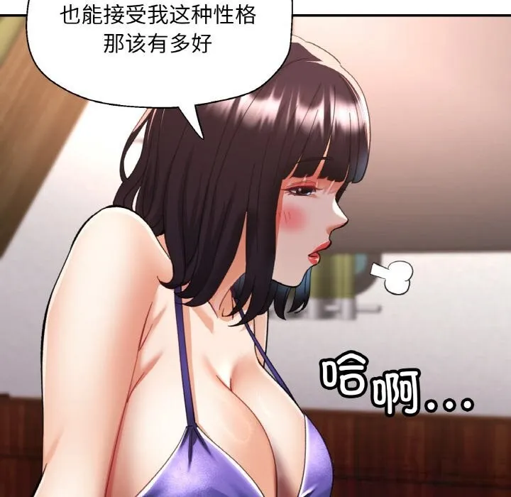已嫁人的她 第35話 第59页