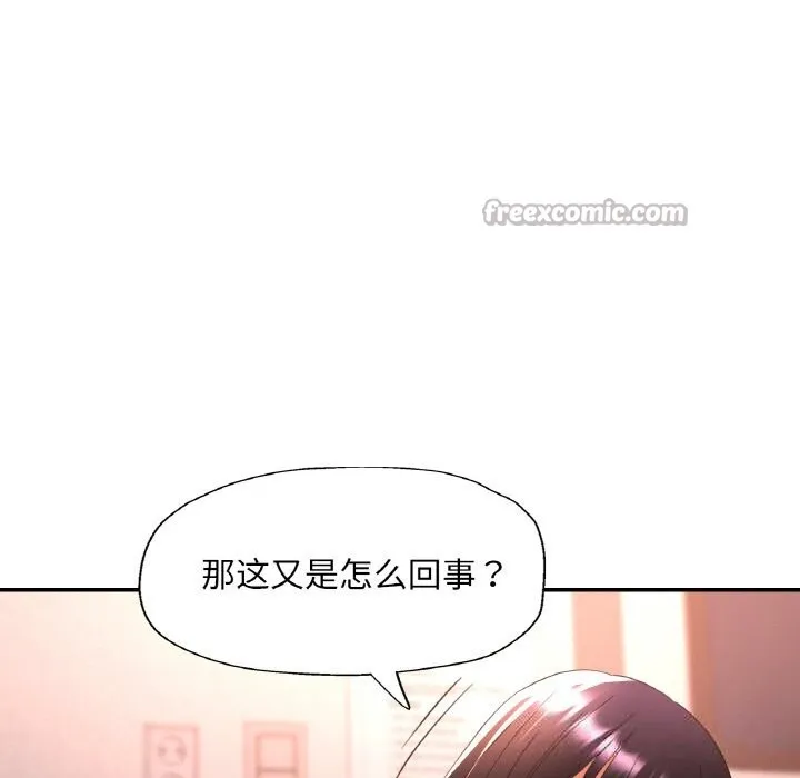 已嫁人的她 第35話 第126页