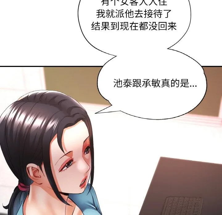 已嫁人的她 第35話 第83页