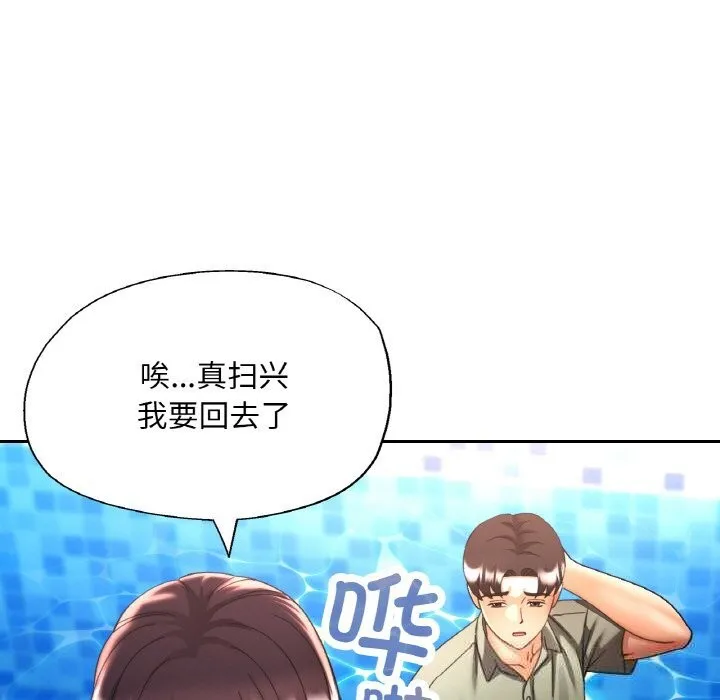 已嫁人的她 第35話 第35页