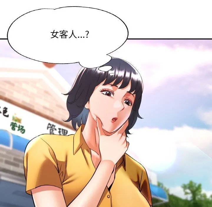 已嫁人的她 第35話 第88页