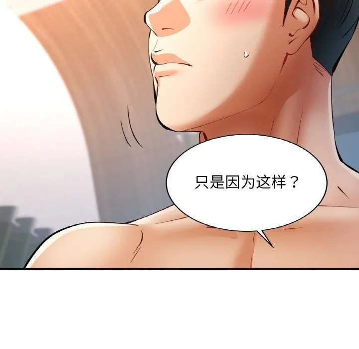 已嫁人的她 第35話 第125页