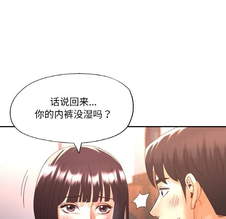 已嫁人的她 第35話 第53页