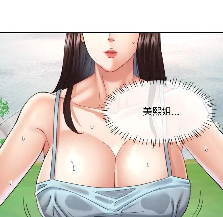 已嫁人的她 第7話 第53页