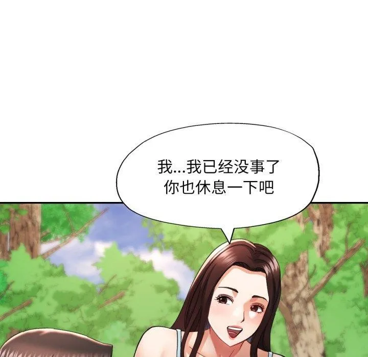 已嫁人的她 第7話 第82页