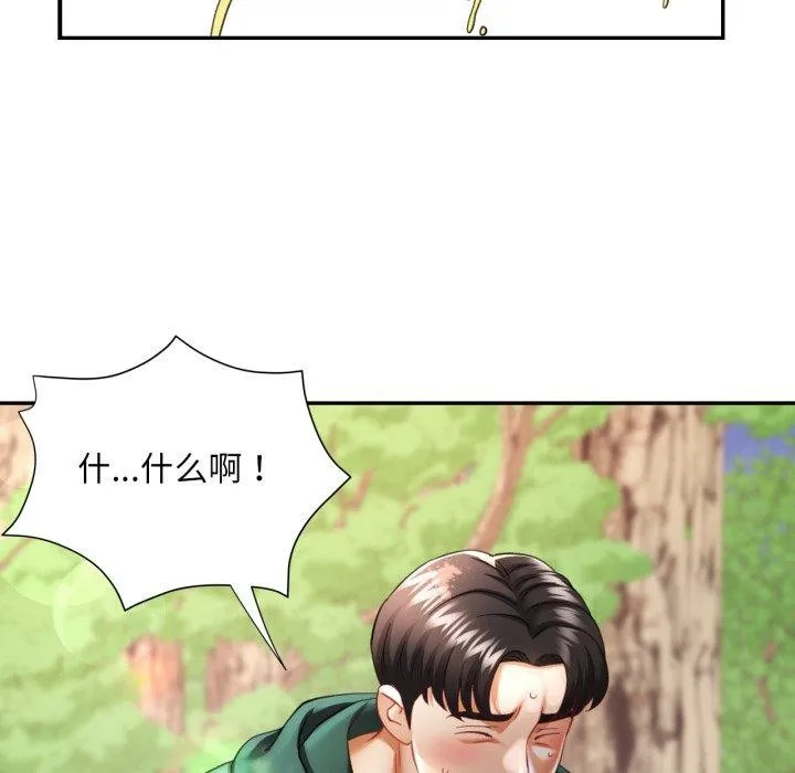 已嫁人的她 第7話 第133页