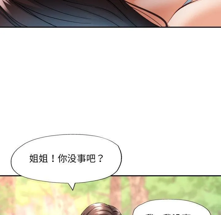 已嫁人的她 第7話 第40页