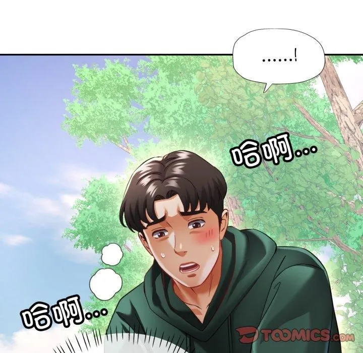 已嫁人的她 第7話 第27页