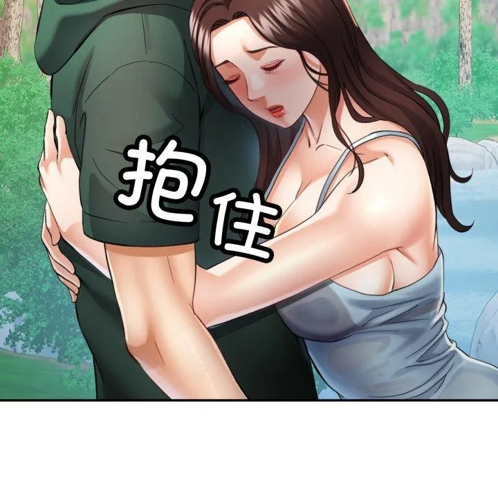 已嫁人的她 第7話 第45页