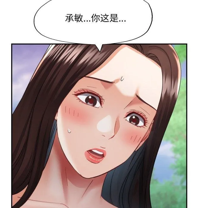 已嫁人的她 第7話 第58页