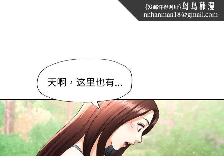已嫁人的她 第7話 第1页