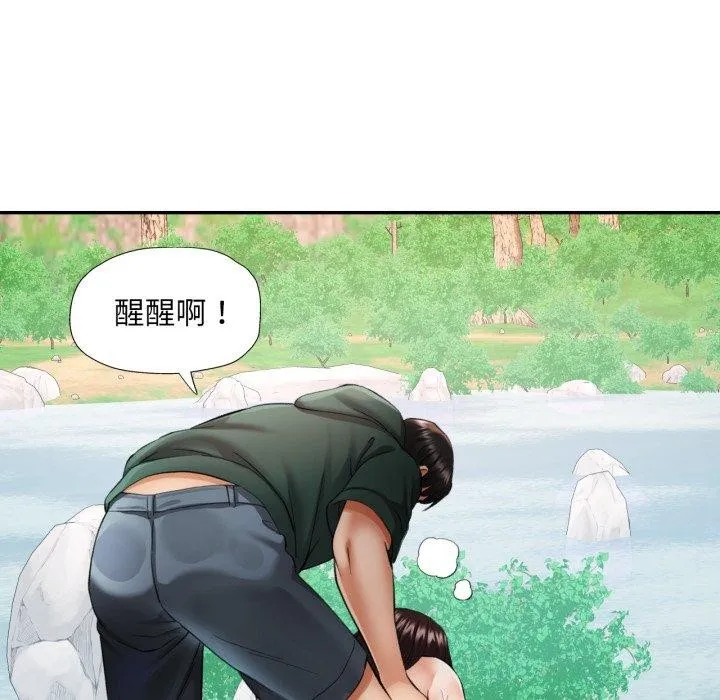 已嫁人的她 第7話 第19页