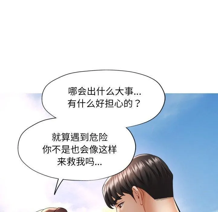 已嫁人的她 第7話 第50页
