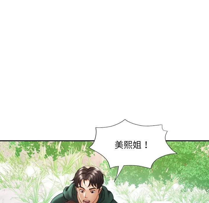 已嫁人的她 第7話 第17页