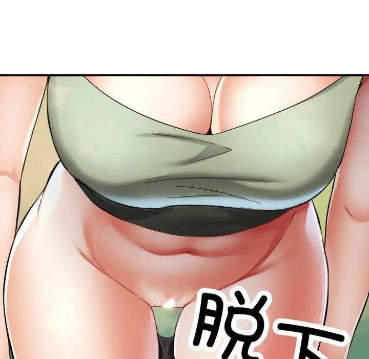 已嫁人的她 第7話 第98页